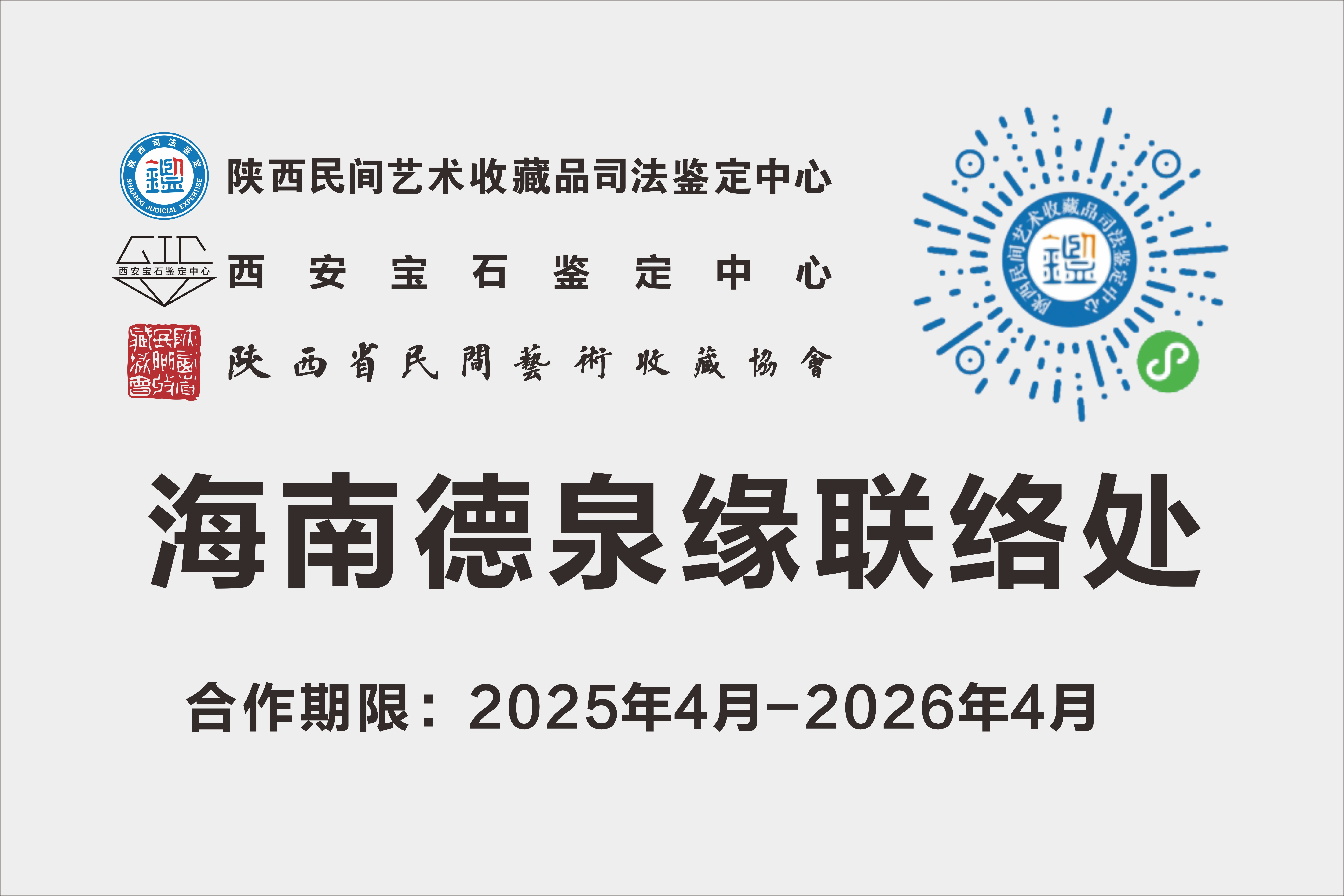 海南德泉缘物品拍卖有限公司