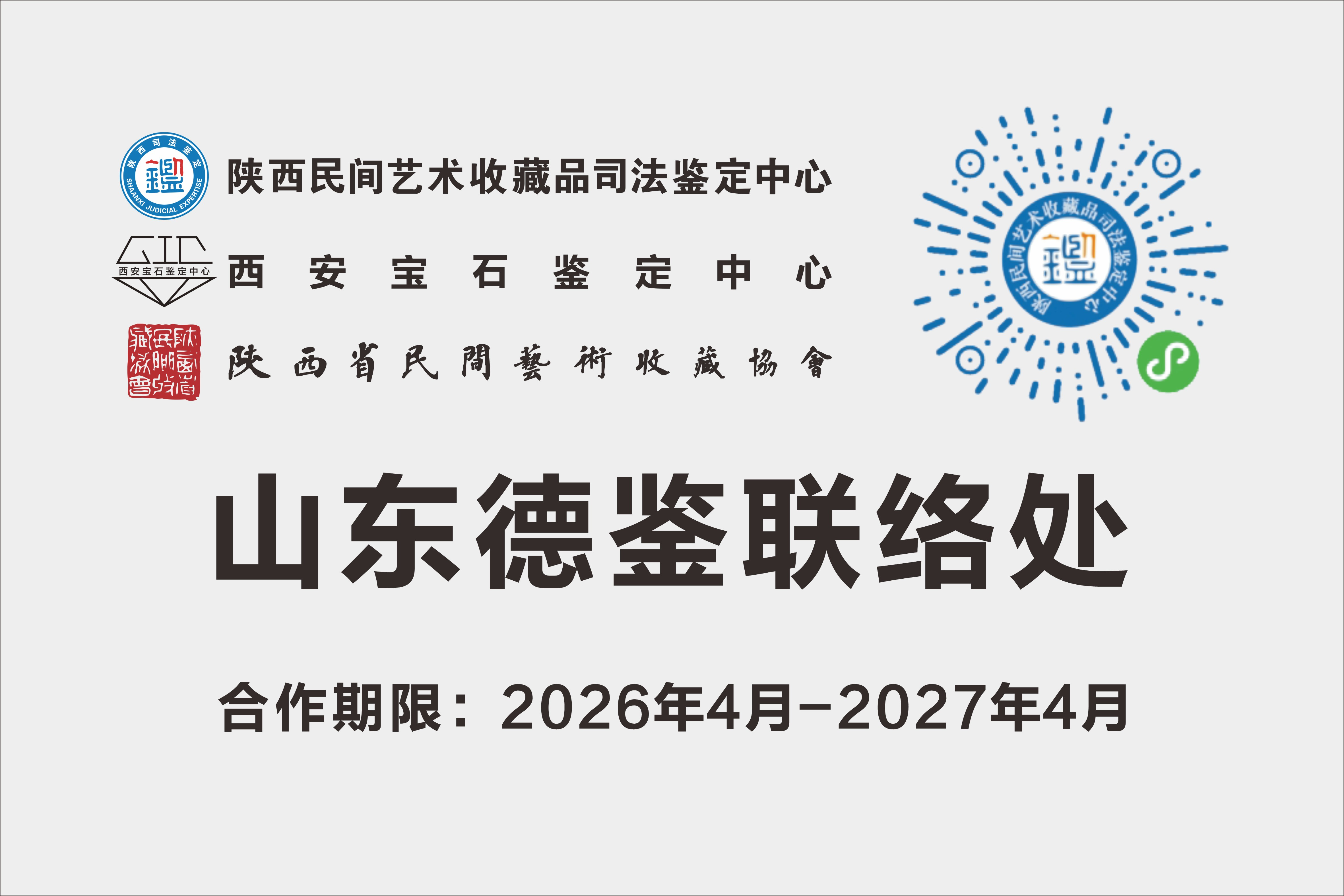 山东德鉴文物销售有限公司