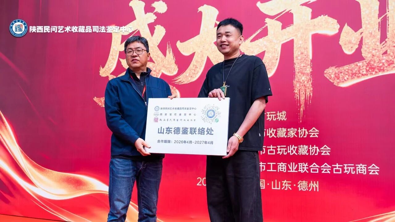 山东德州黑马古玩城公益鉴宝活动圆满闭幕！