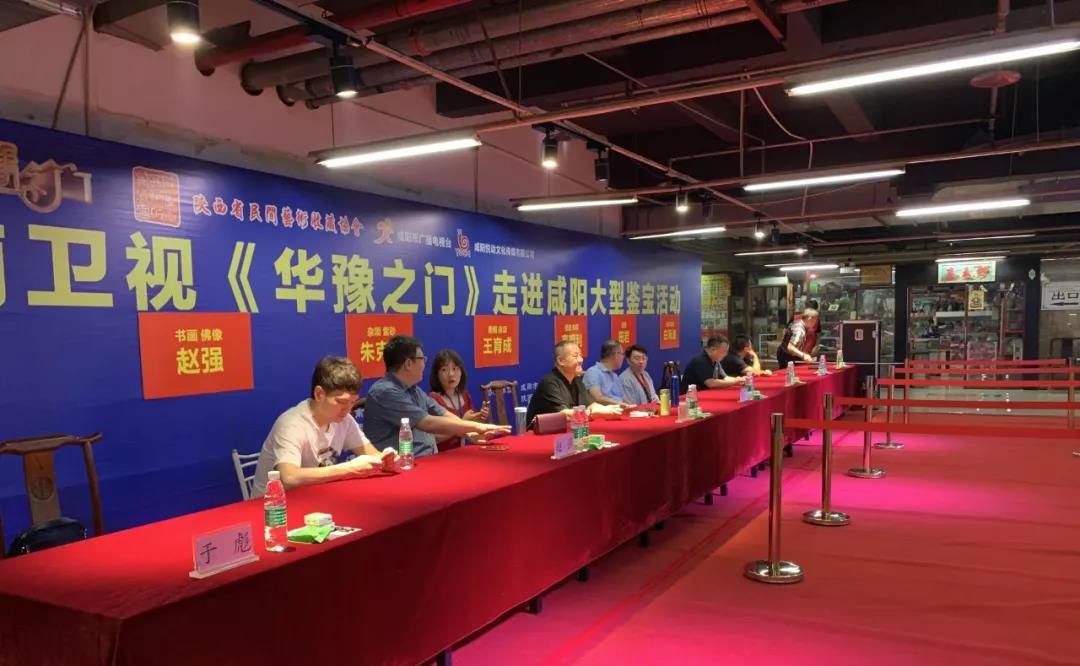 陕西省民间艺术收藏协会携手《华豫之门》咸阳大型鉴宝活动圆满成功