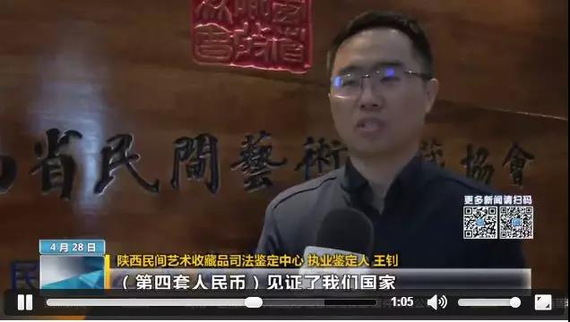 陕西一套对陕西民间艺术收藏品司法鉴定中心执业鉴定人王钊进行报道