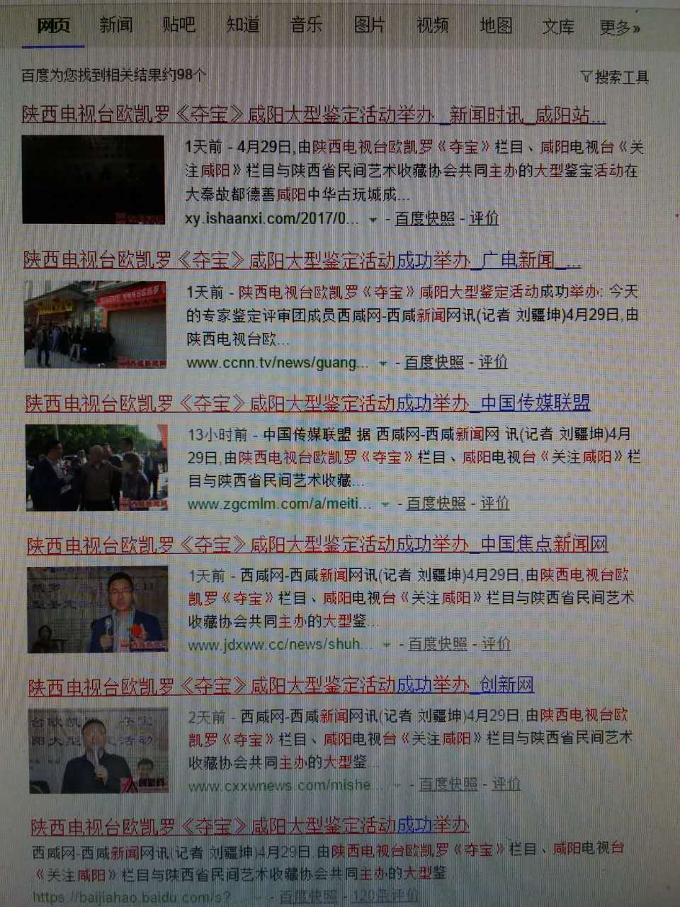 4月29日鉴宝活动,后续报道